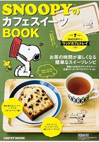 SNOOPY 史努比咖啡甜點特刊附史努比圖案烙印木製托盤