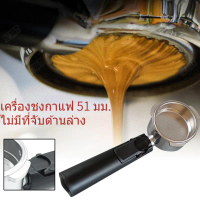 Bottomless 51mm ก้านชงกาแฟ ด้ามชงกาแฟ หัวชงกาแฟ Portafilter Stainless 304 อุปกรณ์เสริมตัวกรองกาแฟ1/2