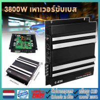 3800W เพาเวอร์ขับเบส เพาเวอร์ซับเบส เพาเวอร์แอมป์ 2CH ขับลำโพงซับ 10นิ้ว วอยซ์คู่ กินไฟน้อย พาวเวอร์