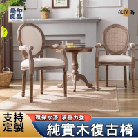 工廠直銷 【免運】美式復古扶手椅 藤椅 法式鄉村 歐式實木餐椅 田園 茶幾圓桌 藤網做舊木椅 靠背椅 北歐椅 餐椅 椅凳 椅子特惠/開立發票 全館折扣 y5415