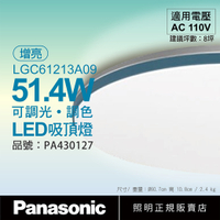 Panasonic國際牌 LGC61213A09 LED 42.5W/51.4W 110V 藍調框 霧面 增亮模式51.4W 調光 調色 遙控 吸頂燈_PA430127