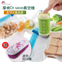 【摩肯】Dr.save水果真空機+封口機(食品保鮮套組-10食品袋+封口機)