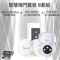 昌運監視器 智慧捲門套裝 B套組 DJS-SD001Pro(DJS-SD001) 5G智慧捲門開關+DJS-SD002 IoT免電池無線門鈴+DJS-B30 Wi-Fi旋轉攝影機