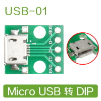 MICRO USB轉Dip MICRO母座 轉直插 轉接板 MICRO轉2.54mm插針排針