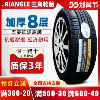 三角輪胎 195/70R15C LT TR928五菱榮光新卡原車配套五菱征程海獅