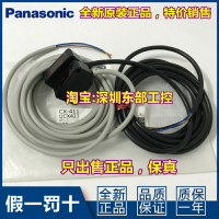 Panasonic松下CX-411 CX-412 CX-411E 411D-P對射光電開關傳感器