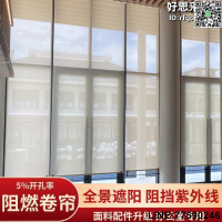 【快樂購】辦公室全透景阻燃窗簾 陽光面料防水遮陽簾隔熱B1級防火遮光捲簾