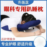 視網膜趴枕頭脫落後俯臥位眼科眼睛網脫玻視網膜術後趴睡枕 視網膜趴枕頭 術後趴睡枕 趴睡墊 趴睡枕 趴睡墊
