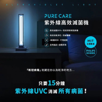 【PureCare】uvc紫外線 消毒燈 殺菌燈 三段定時 附遙控器 台灣製