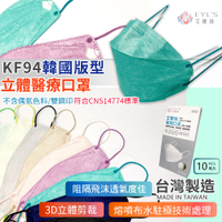 醫療立體口罩【10入】【台灣製】KZ0031▸韓版立體口罩▸3D立體口罩▸立體三層口罩▸KF口罩▸3D醫療口罩▸KF94