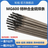 MG600特種合金鋼焊條焊絲高拉力不銹鋼 鑄鋼錳鋼彈簧鋼異種鋼焊接