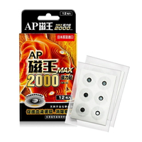 【詠晴中西藥局】日本原裝 AP磁王 MAX最強磁力貼 2000 高斯釹磁鐵 12粒/盒