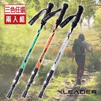 Leader X Hiking 7075輕量鋁合金外鎖登山杖(買一送一超值兩入組)