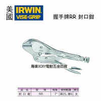 【IRWIN 握手牌】美國 IRWIN 握手牌 VISE-GRIP RR 封口鉗 品質保證耐用!