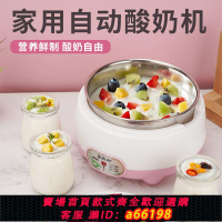 【台灣公司 可開發票】全智能多功能酸奶機家用自制酸奶發酵機全自動恒溫納豆米酒發酵機