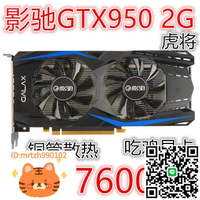 拆機華碩影馳GTX950 2G 臺式機電腦吃雞逆水寒游戲顯卡七彩虹-淘淘屋 可開發票