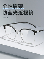 超輕半框鈦架眼鏡男款可配近視度數網上配防藍光眼睛斯文敗類框架