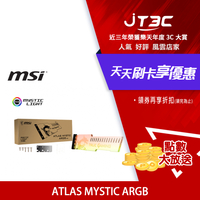 【最高3000點回饋+299免運】MSI 微星 ATLAS MYSTIC ARGB 顯示卡支撐架★(7-11滿299免運)