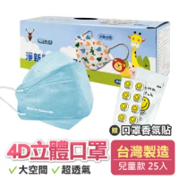 【淨新】4D立體兒童口罩贈口罩貼一包(25片/1盒)
