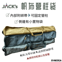 【野道家】JACK’s CAMPING 上蠟帆布營柱袋 收納袋