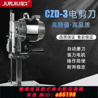【台灣公司 可開發票】俊久電剪刀CZD-5裁布機服裝皮革直刀電動裁床裁剪裁刀電剪切布刀