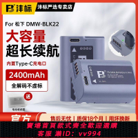 {公司貨 最低價}灃標DMW-BLK22相機電池Type-C直充松下DC-S5 G9M2 S5M2 GH6 GH5M2