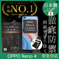 【INGENI徹底防禦】OPPO Reno4 5G 非滿版 保護貼 日規旭硝子玻璃保護貼