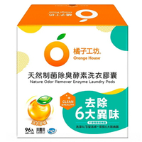 [COSCO代購5] C149481 橘子工坊 天然制菌除臭酵素洗衣膠囊 X 96入
