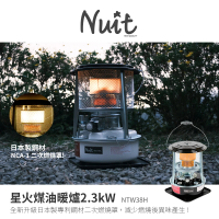 NUIT 努特 星火煤油暖爐 2.3KW升級日本製鋼材二次燃燒罩 高效能煤油暖爐 取暖 戶外 露營(NTW38H)