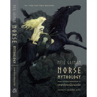 [พร้อมส่ง] นิยายแฟนตาซี เรื่อง เทพปกรณัมนอร์ส Norse Mythology