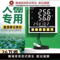 【高品質 超低價】大棚專用溫濕度記錄儀高精度溫濕度數據監測器工業用自動溫濕度計