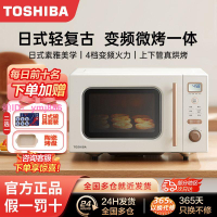 東芝微波爐烤箱一體家用小型微烤一體機臺式復古變頻光波爐W16