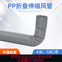 {可刷卡 打統編}PP折疊定型風管 萬向定向風管耐酸堿伸縮軟管移動空調出風管