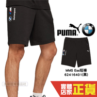 Puma BMW 男 黑 運動短褲 棉褲 聯名款 賽車系列 休閒 慢跑 短褲 健身 運動 62416401 歐規