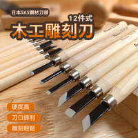 【Panrico 百利世】台灣製造12件式木工雕刻刀組 木刻刀組 木雕刀組 附磨刀石