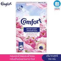คอมฟอร์ท แผ่นอบผ้าหอม พีโอนีและโอฮาราโรส 40 แผ่น Comfort Dryer Peony Sheets (40 sheets/box)