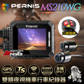 Polaroid 寶麗來 MS210WG 2吋 LCD 1080P 雙鏡夜視 GPS 機車行車記錄器（附32G卡）