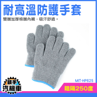 隔熱手套 工業用手套 防燙手套 防熱手套 耐高溫 建築工地 工作手套 MIT-HP625 汽車維修手套