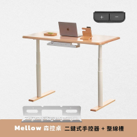 【Humanconnect】Mellow森控桌 實木電動升降桌 兩鍵式手控器含整線槽(雙馬達 APP控制 書桌 電腦桌)