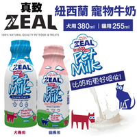 ZEAL真致 紐西蘭天然寵物牛奶 犬用380ml｜貓用255ml 犬貓牛奶 不含乳糖『寵喵樂旗艦店』