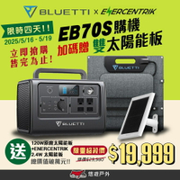 【BLUETTI】EB70S 戶外行動電源站800W/716Wh 戶外電源 移動電源 充電器 發電機 車宿露營 悠遊戶外