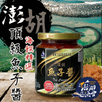 【澎湖區漁會】澎湖之味頂級魚子醬260gX1罐