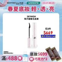 媚比琳飛天翹睫毛底膏 6.5ml