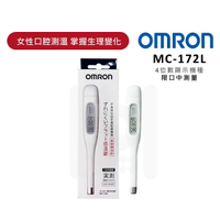 歐姆龍 Omron 電子體溫計 基礎體溫可用 MC-172L 1年保固 口腔舌下測溫 測口溫 公司貨【立赫藥局】