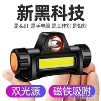工作燈led頭燈強光充電超亮頭戴式超長續航超輕小號cob工作型照明手電筒
