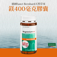 原廠 聖伯納德 Sanct Bernhard 德國百年草本 高單位純鎂400毫克(120粒/罐)膠囊 鎂 鎂錠❤️ㄚ比小鼻❤️ (現貨)