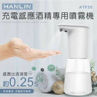 酒精噴霧機 充電感應專用 乾洗手殺菌