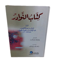 KITABU NAWADIR DKI BEIRUT Hard Cover
