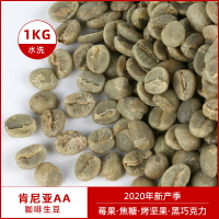 肯尼亞AA咖啡生豆原料 精選進口莊園生咖啡豆