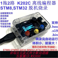 編程燒錄器 STM8 STM32 GD32 MM32 C8051 可內置電池編程器 脫機燒錄器8S003